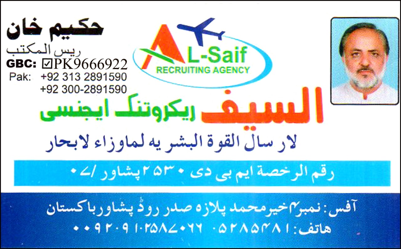 AL-SAIF RECRUITING AGENCY