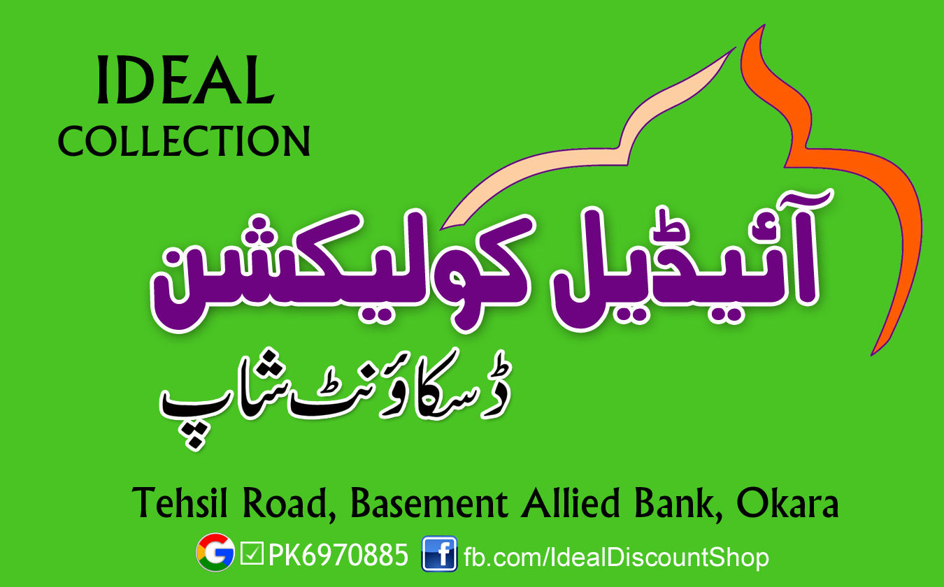  IDEAL COLLECTION AND DISCOUNT SHOP in Okara